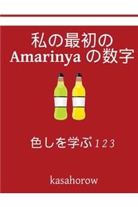 My First Japanese-Amarinya Counting Book