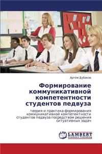 Formirovanie Kommunikativnoy Kompetentnosti Studentov Pedvuza
