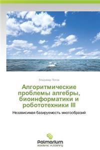 Algoritmicheskie Problemy Algebry, Bioinformatiki I Robototekhniki III