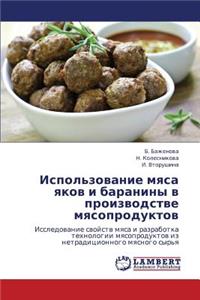 Ispol'zovanie Myasa Yakov I Baraniny V Proizvodstve Myasoproduktov