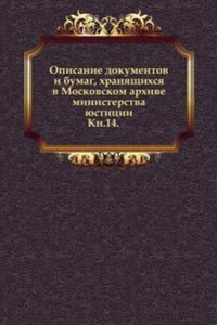 Opisanie dokumentov i bumag, hranyaschihsya v Moskovskom arhive ministerstva yustitsii