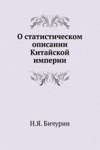 O statisticheskom opisanii Kitajskoj imperii