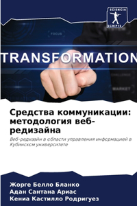 Средства коммуникации