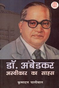 Dr Ambedakar Aswikar Ka Sahas