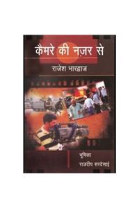 Camere Ki Najar Se Hindi Paperback