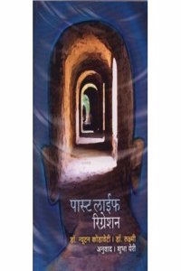 Past Life Regression (Marathi)