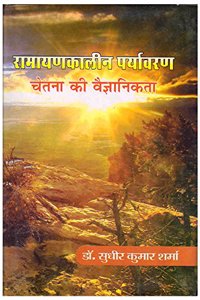 Ramayan Kalin Paryavaran Chetna Ki Vaigyanikta
