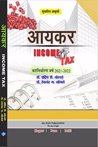 à¤†à¤¯à¤•à¤° (à¤•à¤°à¤¨à¤¿à¤°à¥�à¤§à¤¾à¤°à¤£ à¤µà¤°à¥�à¤· à¥¨à¥¦à¥¨à¥§-à¥¨à¥¦à¥¨à¥¨) | Income Tax 2021-2022 | à¤¨à¤µà¥€à¤¨ à¤¸à¥�à¤§à¤¾à¤°à¤¿à¤¤ à¤†à¤µà¥ƒà¤¤à¥�à¤¤à¥€