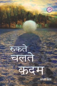 Rukte Chalte Kadam à¤°à¤•à¤¤ à¤šà¤²à¤¤ à¤•à¤¦à¤® (à¤•à¤¹à¤¨ à¤¸à¤—à¤°à¤¹ )