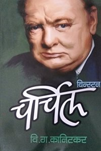 Winston Churchill [Marathi_2017 New Print]