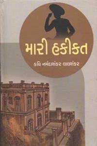 Mari Hakikat