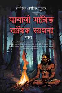 Mayavi Mantrik Tantrik Sadhna