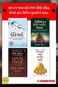 Most Popular Books for Self Help in Gujarati : Ikigai + The Richest Man in Babylon + As a Man Thinketh & Out from the Heart + Think And Grow Rich