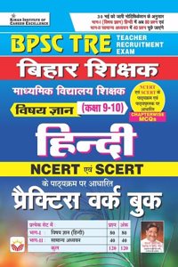 BPSC TRE Bihar Shikshak Vishay Gyan Hindi For Class 9 & 10 Based on NCERT & SCERT Practice Work Book & Chapterwise MCQs (Hindi Medium) (4310)