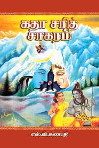 Kadha Sarith Sagaram