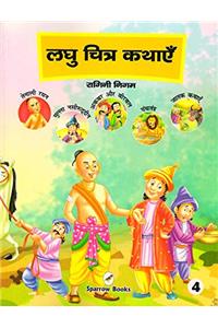 Laghu Chitra Kathayein-4 (Hindi)