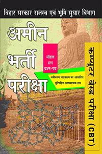 Ameen Bharti Pariksha