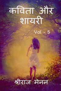 Poems and Shayris Vol - 5 / कविता और शायरी Vol - 5