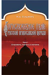 Russian Church Singing, Vol. 1
