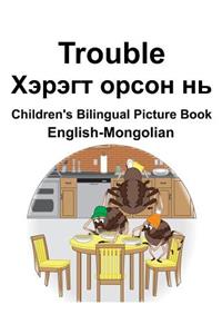 English-Mongolian Trouble/Хэрэгт орсон нь Children's Bilingual Picture Book