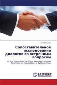 Sopostavitel'noe Issledovanie Dialogov So Vstrechnym Voprosom