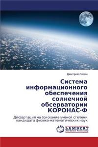 Sistema Informatsionnogo Obespecheniya Solnechnoy Observatorii Koronas-F