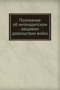 Polozhenie ob intendantskom veschevom dovolstvii vojsk