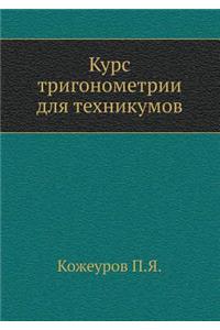 Kurs trigonometrii dlya tehnikumov