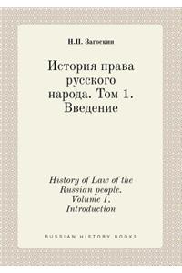 History of Law of the Russian People. Volume 1. Introduction