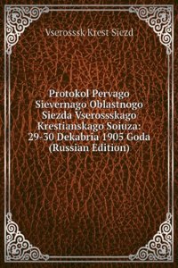 PROTOKOL PERVAGO SIEVERNAGO OBLASTNOGO