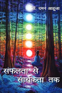 Safalta Se Sarthakta Tak