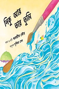 Nikoo's Paintbrush/Nikoo Aar Taar Tuli (Bengali)