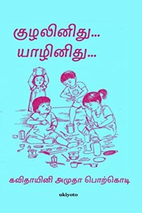 Kuzalinithu Yaalinithu