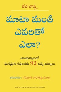 How to Talk to Anyone: 92 Little Tricks For Big Success in Relationships (Telugu)