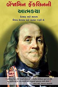 Benjamin Franklin Ni Atmakatha