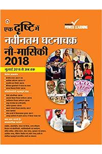 Current Affairs Manual 2018 Nine Monthly