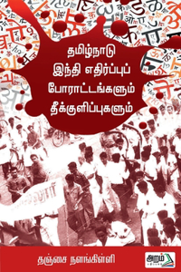 Thamizhnadu Hindi Edhirppu