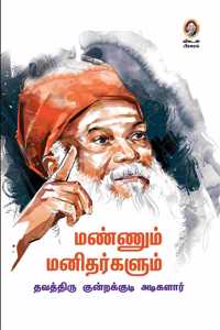 MANNUM MANITHARKALUM