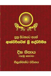 Diga Nikaya - Part 1