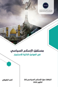 مستقبل الإسلام السياسي.. في العوامل الذات