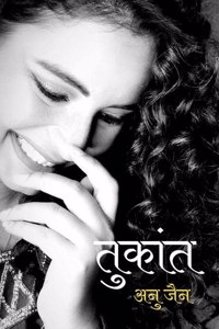 Tukaant / à¤¤à¥�à¤•à¤¾à¤‚à¤¤