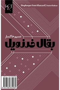 Shopkeeper from Kharzavil