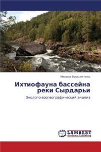 Ikhtiofauna Basseyna Reki Syrdar'i