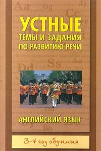 USTNYE TEMY I ZADANIYA PO RAZVITIYU REC