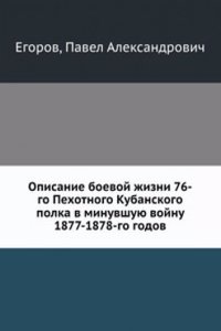 Opisanie boevoj zhizni 76-go Pehotnogo Kubanskogo polka