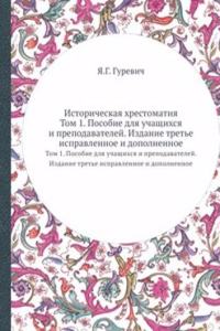 Istoricheskaya hrestomatiya