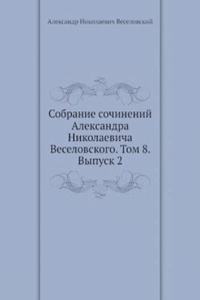 Sobranie sochinenij Aleksandra Nikolaevicha Veselovskogo. Tom 8. Vypusk 2