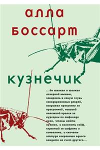 Grasshopper
