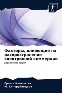 Факторы, влияющие на распространение элек