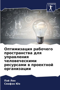 Оптимизация рабочего пространства для уп